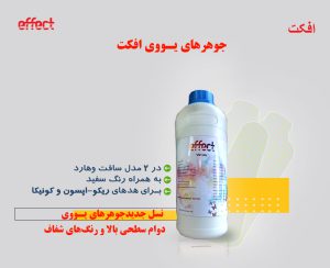 جوهر یووی افکت